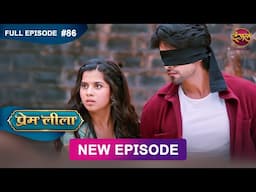 Prem Leeela | Full Episode 86 | 25 March 2025 #newepisode Full HD Dangal TV