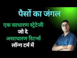 One of the best strategy for Long Term Investment in Stocks | Paiso Ka Jungle