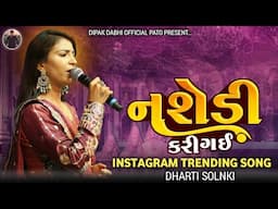 NASHEDI KARI GAI  || DHARTI SOLNKI || NEW TRENDING SONG 2025 | #dhartisolanki #trendingsong #new2025