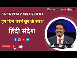 हर दिन परमेश्वर के साथ | 16-JUNE-2025 | Today EveryDay With God Hindi #calvarytemple #online |