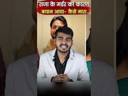 राजा को करने का प्लान कैसे बनाया?