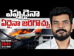 Tech News 1981 || Ahmedabad Flight Crash, POCO F7, Samsung Galaxy M36 & Watch 8 Series, Car play.Etc