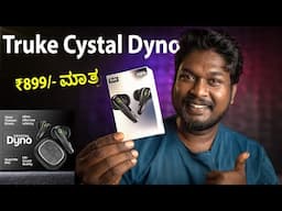 Truke Crystal Dyno Unboxing | Best Earbuds Under ₹1000? | Budget TWS Review in Kannada