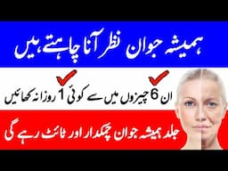 How To Look Younger - Top 6 Anti-Aging Foods
