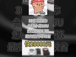 小米15Ultra 這樣買最划算！詳細資訊都在下方連結歐！#小米 #15ultra