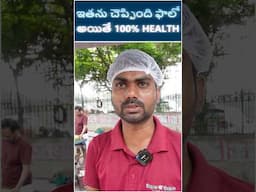 💯 ఆరోగ్యం 🧘‍♂️ ఈ ఫుడ్ తింటే #protein #fiber #healtyfood