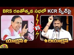 Action And Reaction: KCR Vs Revanth Reddy On BRS Rajatotsava Sabha | Telangana Politics | Mango News
