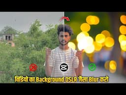 Video Background Blur Kaise Kare Dslr Jaisa Inshot App Me | How To Blur Video Background In Mobile