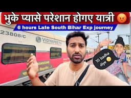 *Bhuke Pyase Yatri hue pareshan* 😡 6 Hrs late South Bihar Exp Journey