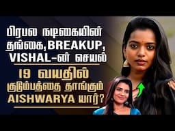 Actress Vj Aishwarya Ragupathi biography || her love breakup & controversy