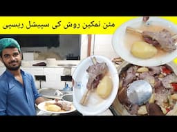Afghani Style Namkeen Mutton Rosh Recipe | Bakra Eid Recipes