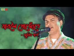 Jaboloi Khujute | Zubeen Song  Assamese Sad Song | Jiiintu