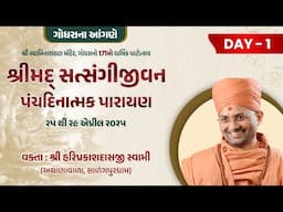 🔴Live : Shrimad Satsangijivan Panchdinatmak Parayan - Godhra || Day 01 || P. Hariprakashdasji Swami