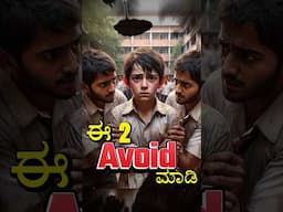 ಖುಷಿಯಾಗಿ ಇರಬೇಕು ಅಂದ್ರೆ.. #dhairyammotivation #Kannada #yt #shorts  #motivation