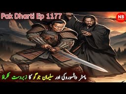 Pak Dharti | Ep 1177 | The great clash between Master Watsuroki and Solomon Jogo | Novel Bank