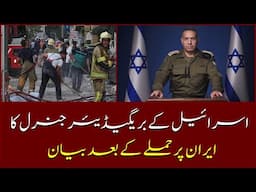 Statement of Israeli Brigadier General After the Attack on Iran