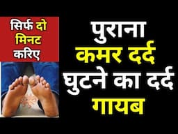best single exercise for knee pain & back pain relief - just 2 minute knee & back pain exercise