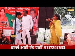 भाती बनके आया तैने शर्म है आयी I Baleram Bhati & Party I Narsi Bhat Ragni I Bangoli Ragni I Chanda