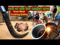 पानी परे पछि बाख्रा खाईयो ज्वाईंको घरमा / Best Goat Meat Cooking And Eating / Bhuwan Singh Thapa