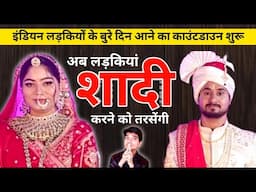 अब इंडिया में लड़कियां शादी करने को तरसेंगी ! Now Girls Will Yearn To Get Married In India !