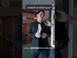หนังสือที่อาจารย์นิด้าแนะนำ  โดย ผู้ช่วยศาสตราจารย์ ดร.ธีทัต ชวิศจินดา อาจารย์ประจำคณะนิติศาสตร์