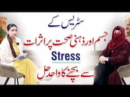 How to Instantly Reduce Stress and Anxiety - Mubashra Tayyaba | Clinical Psychologist