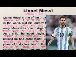 Essay On Lionel Messi / English padhna kaise Sikhe/ Spoken English practice/