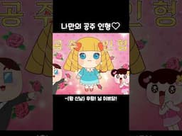 인형 함부로 사면 안되는 이유😨