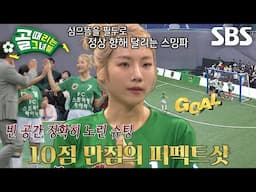 “굉장히 자신감이 넘치고...” 심으뜸, 프리킥 찬스 놓치지 않으며 멀티골 달성↗