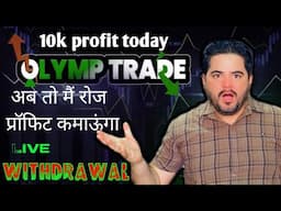 Olymp Trade से घर बैठे कमाओ ₹10,000 | LIVE Trading Proof | Best Olymp Trade Strategy 2025