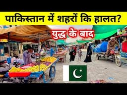 Pakistan’s Cities Situation Now 🇵🇰