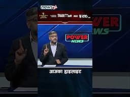 आजका हाइलाइट - NEWS24 TV