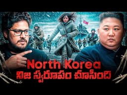 Daily Life In North Korea | Great Escape From North Korea | Telugu Geeks