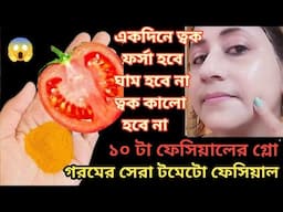 ফেসিয়াল এর চেয়ে ১০গুন গ্লো একদিনে ত্বকের কালো দাগ ময়লা তুলে ত্বক দুধের মত ফর্সা হবে/Coffee Facepack