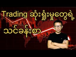 Lessons from my Trading Losses