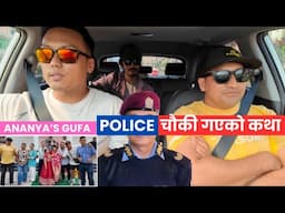 Police Station Gayeko Katha || Ananya’s Gufa || EPISODE 288