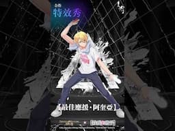 《【我推的孩子】》×《神魔之塔》神魔合作特效秀 最佳應援・阿奎亞 #神魔合作特效秀 #我推的孩子