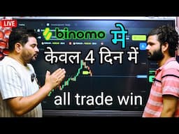 Sirf 4 Din Mein Success! Binomo पर लगातार जीत | Real Story | #tech4shaan