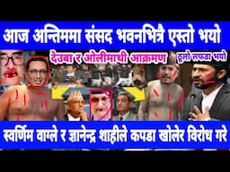 Today news nepali news aaja ka mukhya samachar,,king gyanendra&kulman ghising&rabi lamichhane News,
