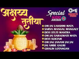 अक्षय्य तृतीया Special | Audio Jukebox | Akshaya Tritiya Bhajan | Popular Bhajan & Mantra 2025
