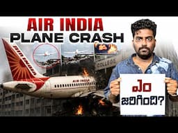 Ahmedabad Air India Flight Incident Explained In Telugu By Kranthi Vlogger | AI 171