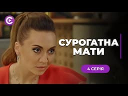 ЖИТТЄВА ДРАМА! Погодилась виносити чуже дитя, заради порятунку доньки. «СУРОГАТНА МАТИ». 4 серія