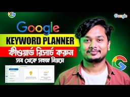 Google Keyword Planner: How to use Google Keyword Planner for Keyword Research - Full BanglaTutorial