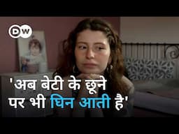 मां ने बेचा, दलालों ने मारा: सेक्स वर्कर की कहानियां | Dark Side of Sex Work | DW Documentary हिन्दी