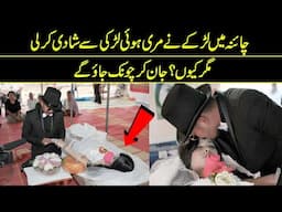 A Strange Wedding In China | Reality Facts