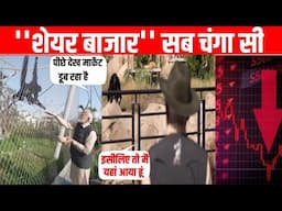 Pm Modi enjoy wildlife while stock mark crash | godi media | stock market