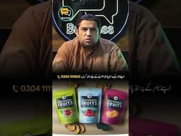 ڈرائی فروٹس کا کاروبار۔