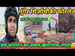 Munger Mirzachowki Fourlane || सुल्तानगंज से खड़िया तक का अपडेट | ट्रक लेकर मत घुसना इस रास्ते पर |
