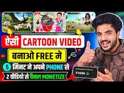 Phone se Cartoon video kaise banaye || AI se video kaise banaye || AI se cartoon video kaise banaye