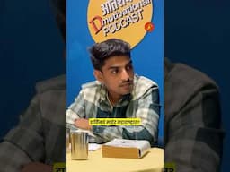 डार्विन भावकीतला निघाला. #bhadipa #comedy #marathi #dmotivationalpodcast #fakepodcast